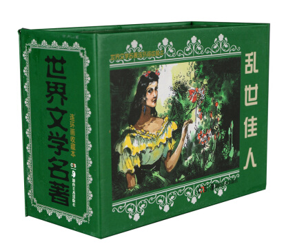 世界文学名著连环画收藏本：乱世佳人（套装共5册）封面