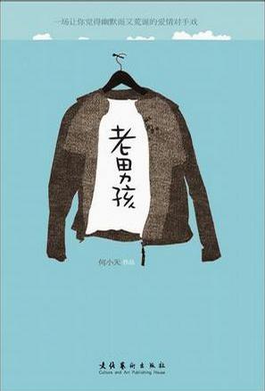 老男孩封面