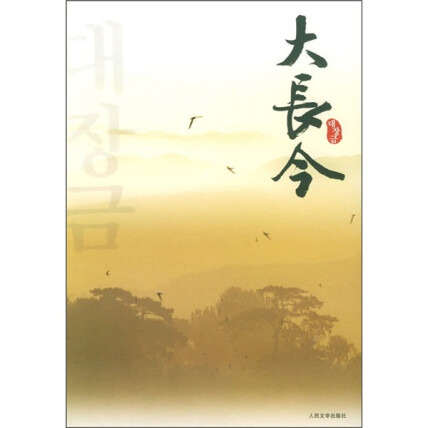 大长今封面