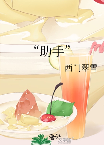 “助手”封面