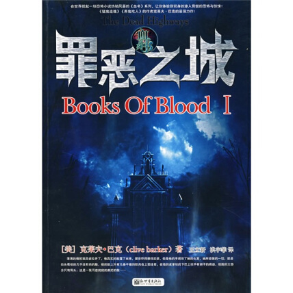 血书系列1：罪恶之城封面