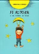 月光男孩封面