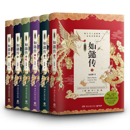后宫如懿传（典藏版）套装全六册封面