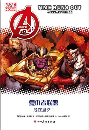复仇者联盟：危在旦夕3封面