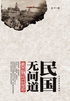 民国无间道封面