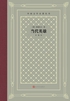 当代英雄封面