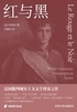 红与黑封面