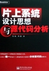 片上系统设计思想与源代码分析封面