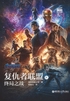 复仇者联盟4：终局之战封面