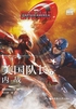 美国队长3：内战（大电影双语阅读）封面
