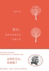 想乐：聆听音符背后的美丽心灵封面