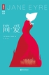 作家榜名著：简·爱封面
