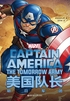 漫威超级英雄双语故事·Captain America 美国队长：明日军团封面