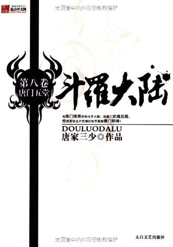 斗罗大陆（全14卷）封面
