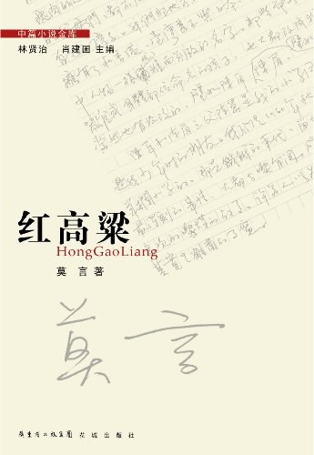 红高粱封面