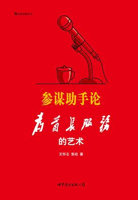 参谋助手论封面