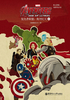 复仇者联盟2：奥创纪元=Avengers: Age of Ultron（英文原版·电影同名小说）封面