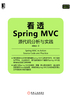 看透Spring MVC：源代码分析与实践封面