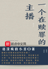 一个在赎罪的主播封面