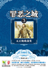 罪恶之城3：无止境的蒸发封面
