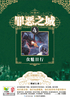 罪恶之城4：众魅日行封面