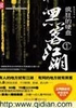 疯狂的硬盘封面