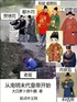 从南明末代皇帝开始封面
