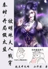 秦时：开局假太监被明珠夫人戳穿封面