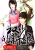乱世佳人：权少的新娘封面