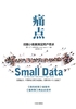 痛点：挖掘小数据满足用户需求封面