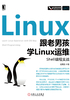跟老男孩学Linux运维：Shell编程实战封面