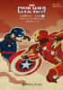美国队长3：内战·Captain America: Civil War（英文原版·电影同名小说）封面