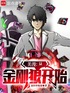 美漫：从金刚狼开始封面