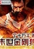 末世金刚狼封面