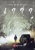 请回答，1999封面