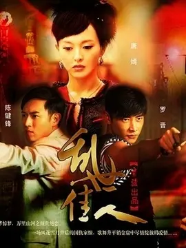 乱世佳人海报