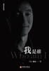 我是谁封面