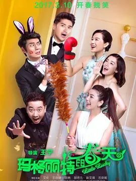 玛格丽特的春天海报