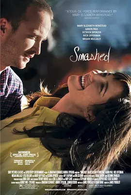 酒醒时分 Smashed海报