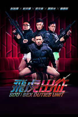 飞虎出征海报