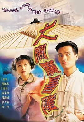 大闹广昌隆海报