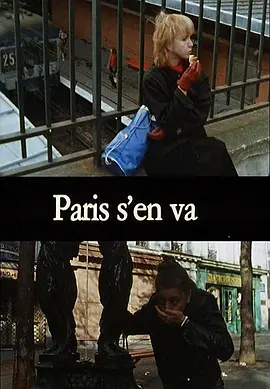 巴黎不见了海报
