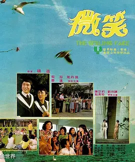 微笑海报