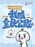 伴生体显现后，我成全民公敌了？封面