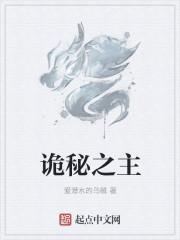 诡秘之主封面