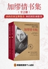 加缪情书集:全2册(完整集结首次出版!)封面