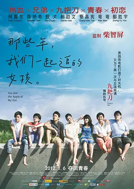 那些年，我们一起追的女孩海报