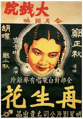 再生花海报