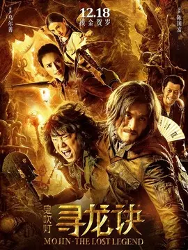 寻龙诀海报