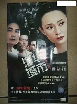 浮华城市海报